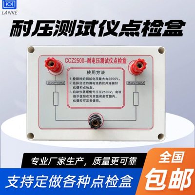 长创接地电阻耐压测试仪点检电阻校准盒CC1000V 2500V检验盒