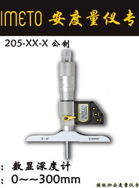 Asimeto德国安度205-04-0数显深度千分尺0-100mm 0.001mm带4个头