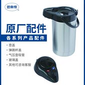 思乐得配件保温杯壶全系气压壶瓶内塞杯盖壶头吸管钢盖