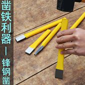 锋钢凿子 合金錾子 锋钢錾 石工凿 凿子 凿钢錾铁錾子 平凿 凿铁