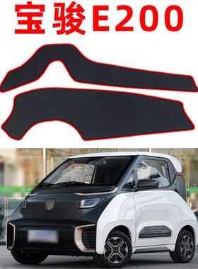 宝骏E200仪表台前面防晒装饰改装中控配件内饰防尘避光垫