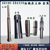 滕州钻铣床配件ZX50CZX6350主轴套筒花键套水平轴齿轮箱机头钻杆