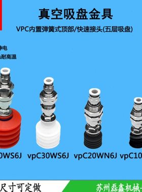 吸盘内置弹簧顶部快速接头现货VPC10/20/30/WN(S)6J
