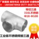 T12459 无缝冲压对焊等径三通 316L不锈钢工业级焊接三通