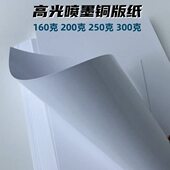 双面彩喷铜版 纸A4A3高光喷墨铜板纸打印纸160g200g250g300克