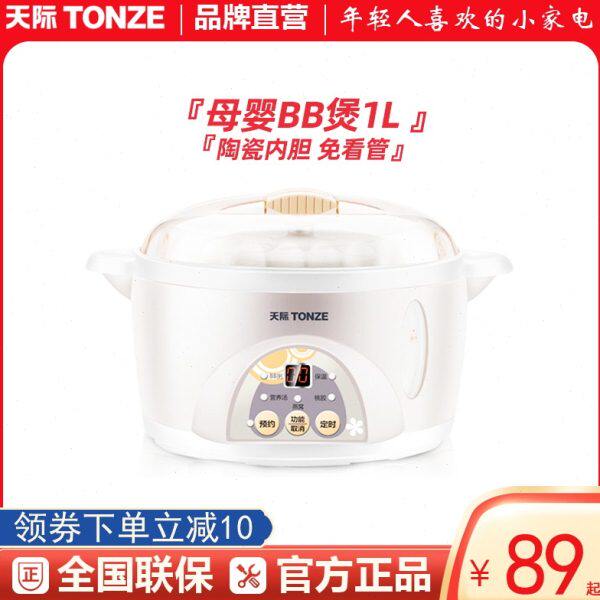 Tonze/天际 DDZ-10KD隔水炖电炖锅燕窝炖盅白瓷bb煲小炖锅煲粥锅