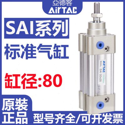亚德客原装标准气缸SAI80X25/50/75/100/150/200/400/500--1000S