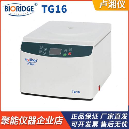 上海卢湘仪TG16台式高速离心机