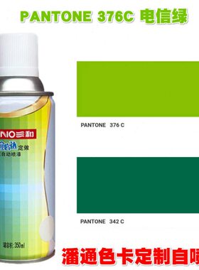 潘通326C336C348C355C368C376C2244C2262C2287C3278C7475绿色喷漆