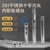 雄固201不锈钢十字沉头螺丝钉内膨胀爆炸螺丝大全十字拉爆M6M8