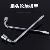L型轮胎套筒扳手19轮胎扳手17号套筒扳手21 22汽车换胎板手23