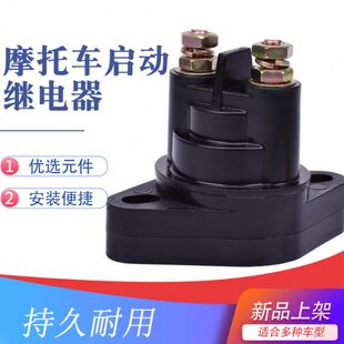 适配北极猫ATV全地形车UTV1000 500 650 700雪地车启动马达继电器