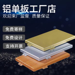 铝单板外墙氟碳漆幕墙门头冲孔屋檐雨棚双曲造型木纹吊顶铝板定制