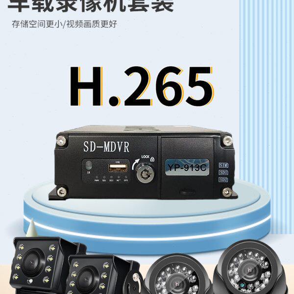六路车载监控 录像机H.265硬盘机SD卡4G四路八路大货车客车记录仪