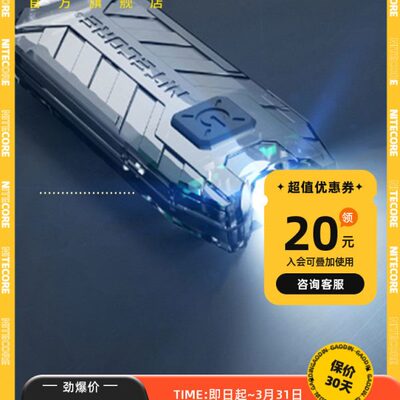 奈特科尔Tube随身便携手电筒迷你钥匙灯拇指灯家用充电微型小电筒