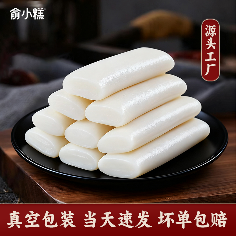 宁波特产水磨年糕无添加年糕条片