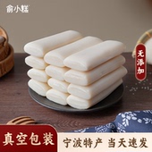 俞小糕宁波水磨年糕旗舰店浙江特产手工半成品食品炒年糕片年糕条
