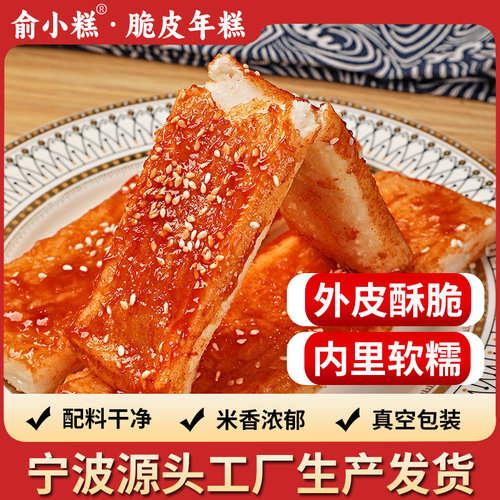 俞小糕网红脆皮年糕烧烤夜宵小吃