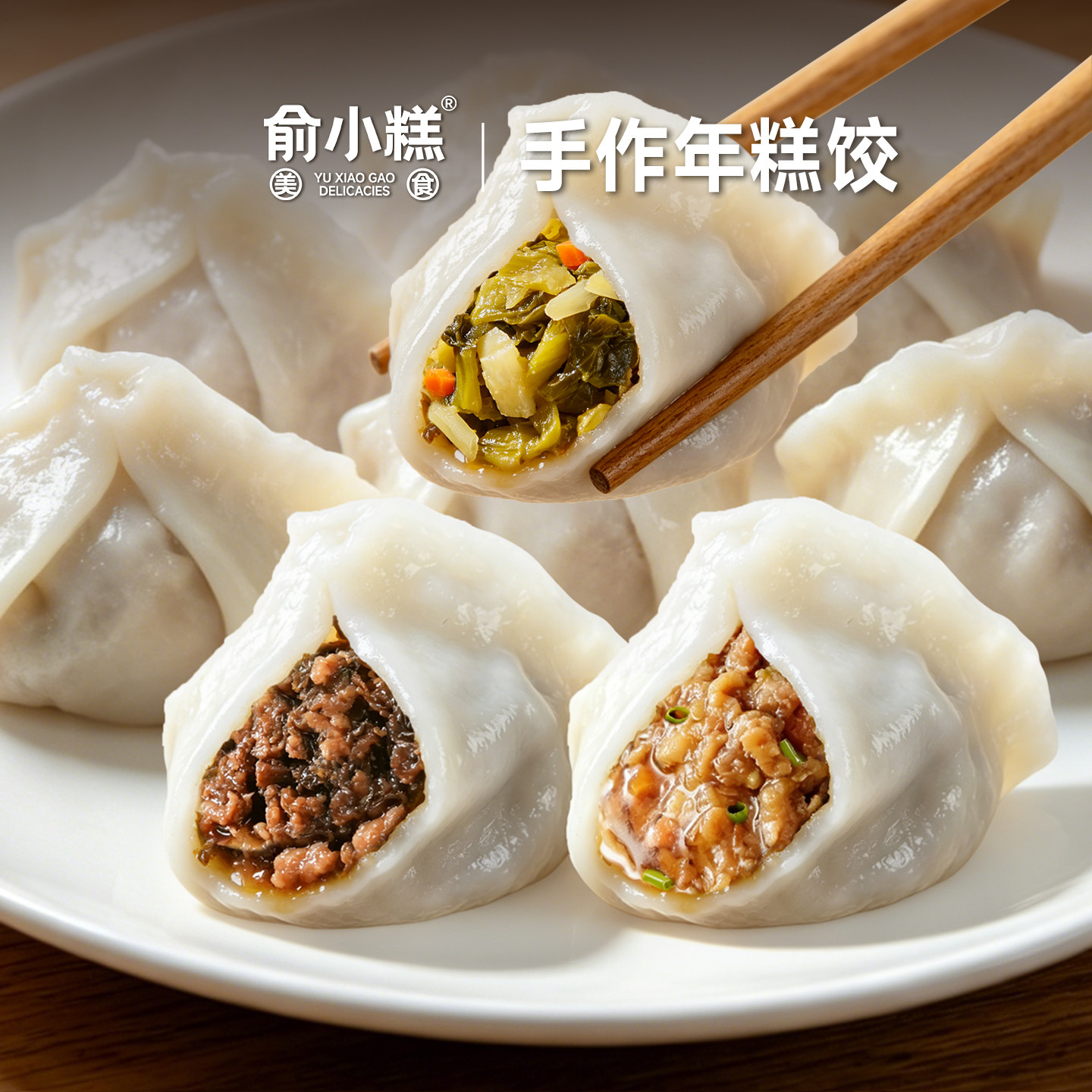 顺丰包邮俞小糕年糕饺美味笋丝猪肉雪菜梅干菜蒸煎均可鲜200g/袋