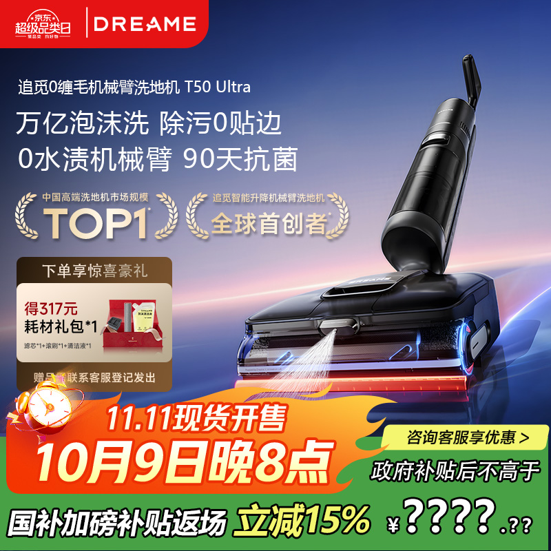 国补dreame追觅官旗洗地机0水渍