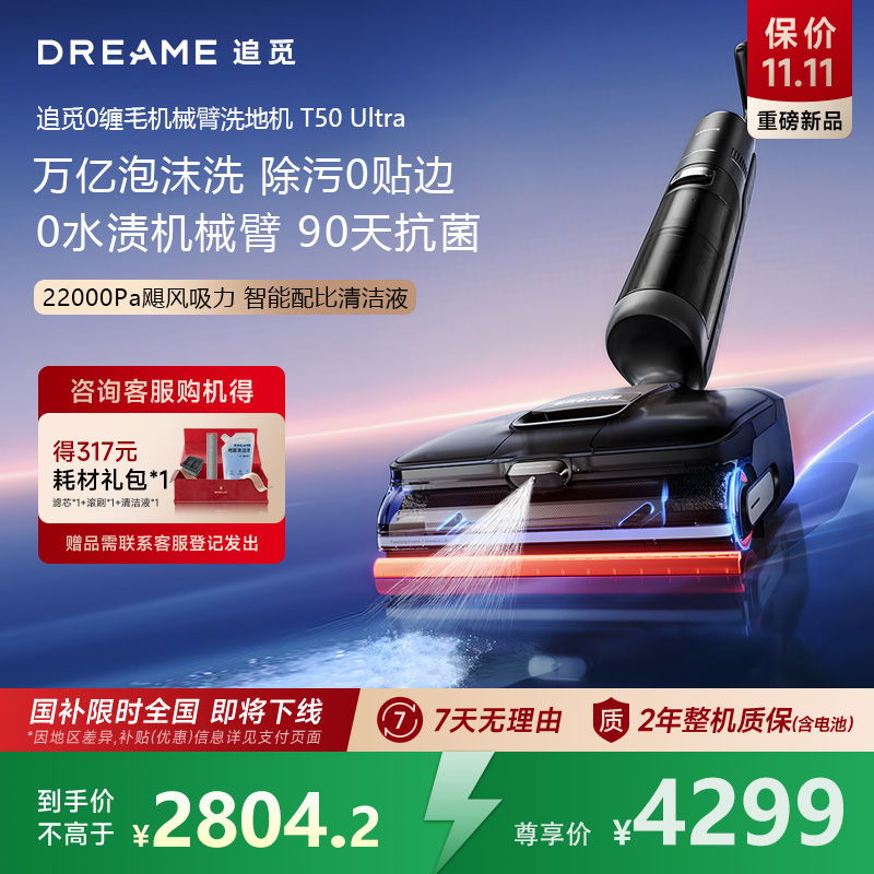 dreame泡沫洗地机T50Ultra0缠毛