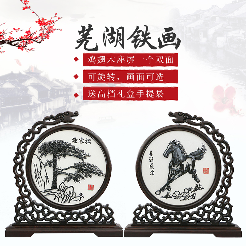 芜湖铁画迎客松马到成q功喜上眉梢手工艺非遗中国风鸡翅木安徽特