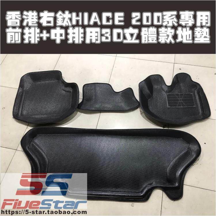 适用200系HIACE全车立体地毯海狮05-17年款3D立体装饰地垫防水