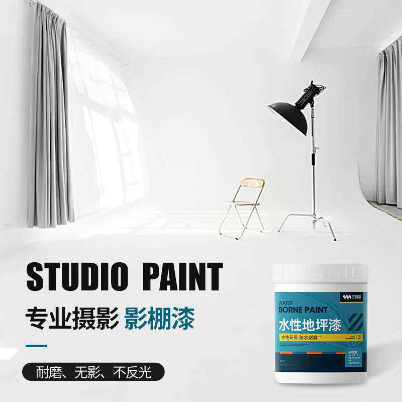 白色地坪漆水泥地面漆油漆哑光划线漆室内家用地板漆无影墙影棚漆