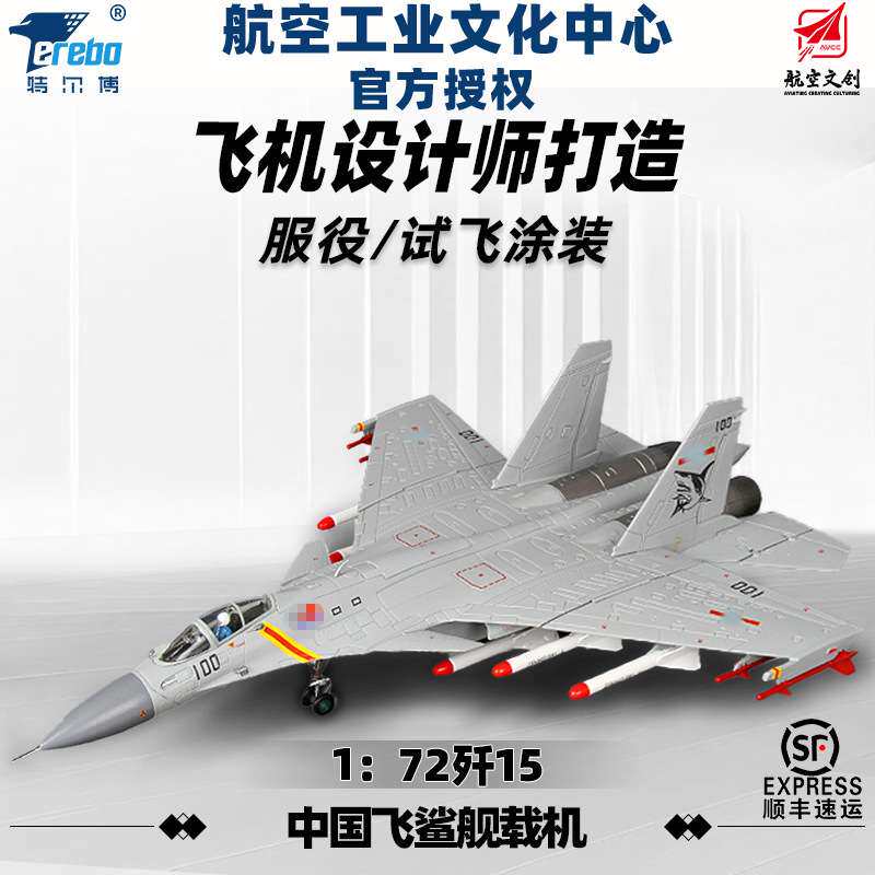 歼15飞机模型 合金1:72J15飞鲨航母舰载机战斗机沈飞模型