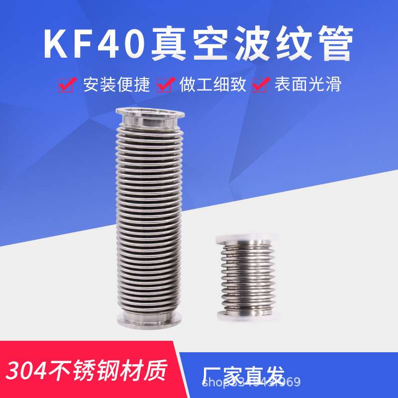 真空波纹管KF40NW快装高真空柔性304不锈钢软管氦气检漏金属软管