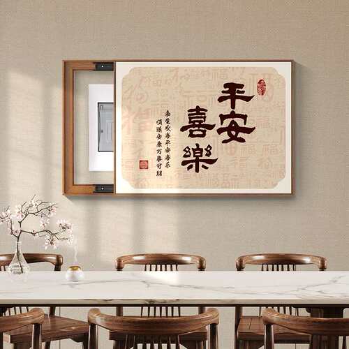 平安喜乐电表箱装饰画好寓意招财免打孔遮挡配电箱推拉开关盒挂画