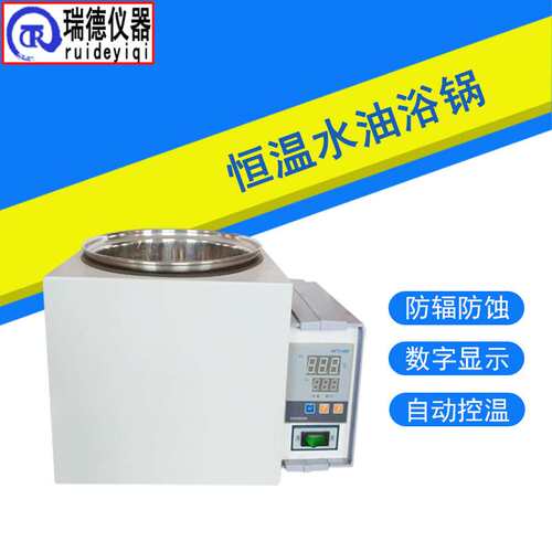 瑞德仪器 恒温水浴锅HH-50L实验室数显油浴槽恒温水箱受热均匀