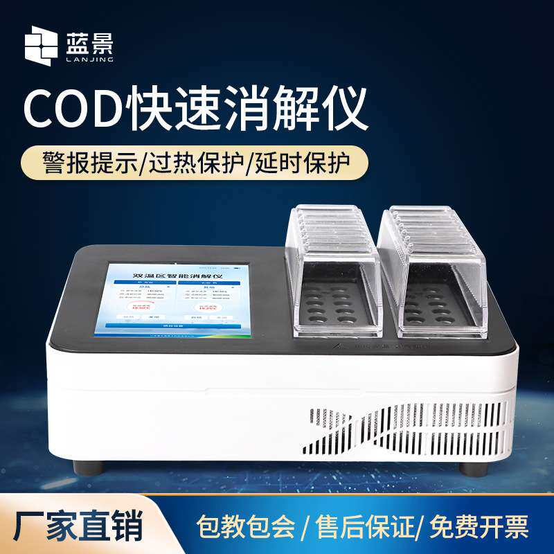 COD快速消解仪 智能双温消解测定仪总磷总氮多参数快速分析仪