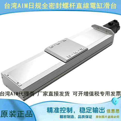 AIMSW-178-300-1605/1610/1620/C日規全密式螺杆直线滑台电缸模组