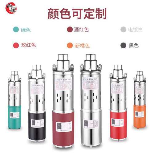 H太阳能直流泵12v24v36v48v60v高扬程Solar DC pump电瓶直流螺杆
