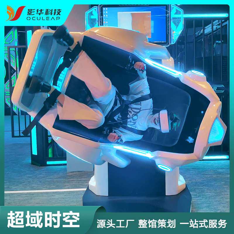 VR360飞行战斗机体验馆科技厅游艺设备真实虚拟体验探索神秘太空