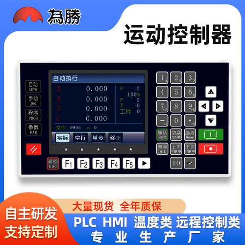步进电机 伺服电机可编程控制器多轴运动 数控系统 WS55V