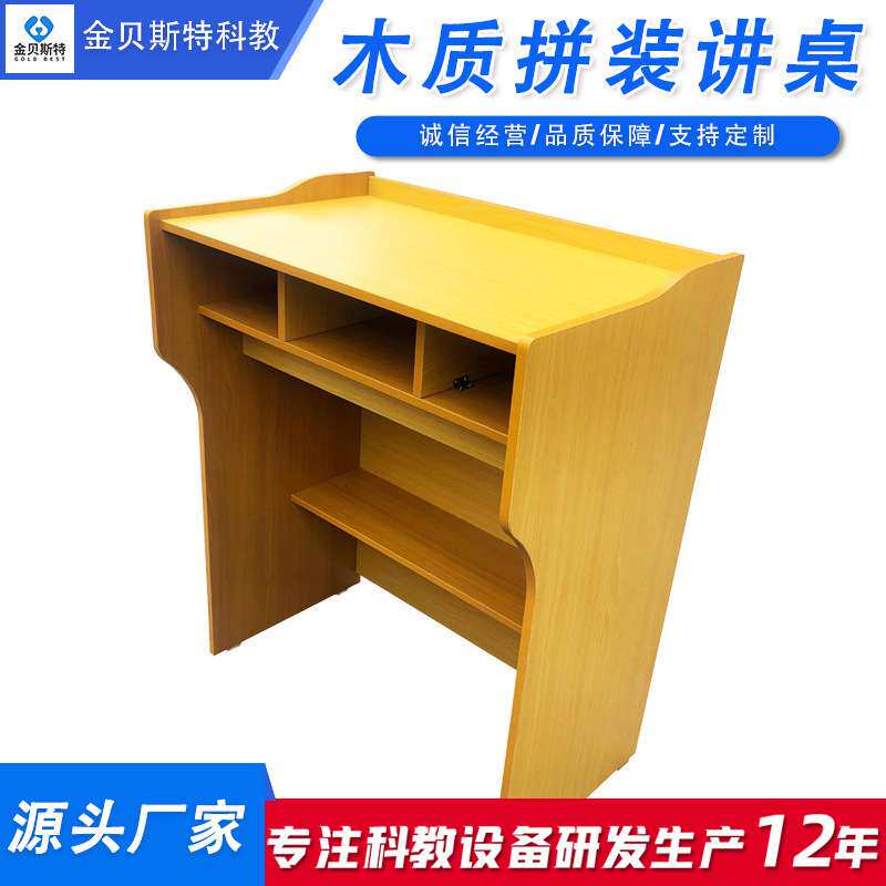 厂家加工木质拼装讲桌多层板会议室中小学教室讲台演讲台木制讲桌