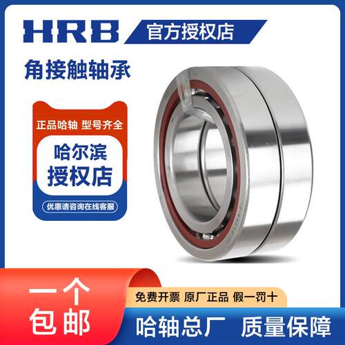 HRB哈尔滨轴承 7200 7201 7202 7203 7204 7205 ACTA/P4 DB DF DT