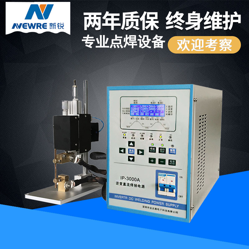 IP3000A自动化焊接电源逆变电源金属五金件动力电池点焊机优选