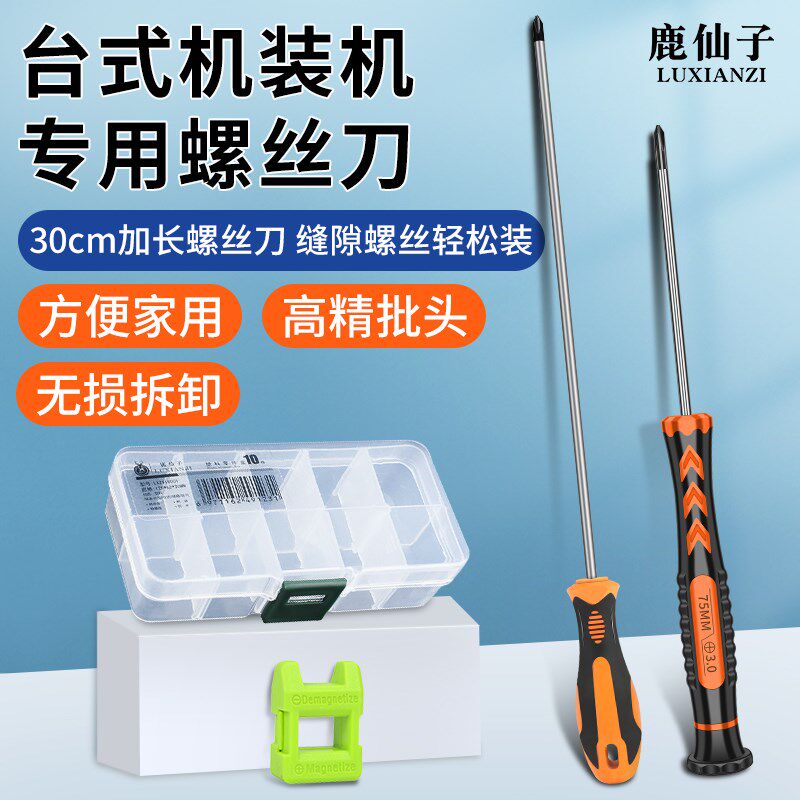 电脑装机工具套装桌上型电脑组装包机箱清灰长十字螺丝刀加长批头