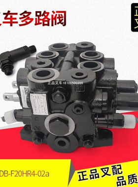 叉车多路阀CDBF20HR4多路换向分配阀杭叉原厂华昌两联45吨R450
