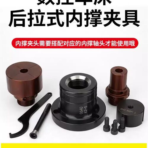 数控车床内涨轴头36机46机内撑夹头后拉式夹具车外圆内撑夹头0640
