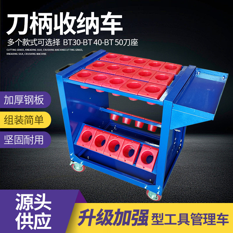 数控刀具管理车BT30BT40BT50刀柄柜刀具车CNC加工中心刀具工具车,纺织面料/辅料/配套,服装加工设备,淘宝优惠券,粉丝福利购,淘宝优惠卷
