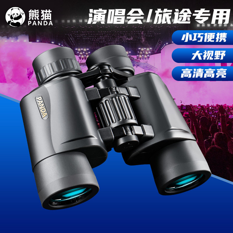 熊猫双筒望远镜高倍高清专业级便捷式看演唱会专用话剧院观鸟夜视