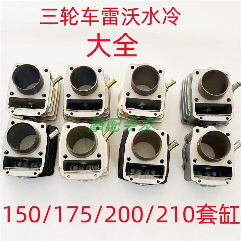 隆鑫雷沃套缸 福田雷沃套缸水冷雷沃150 175 200 TG210三轮车缸套