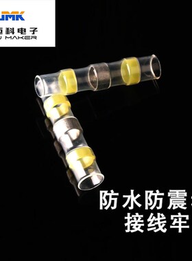 SSTS41黄色屏蔽线焊锡环中接保护管 热缩管 热熔防水中接端子