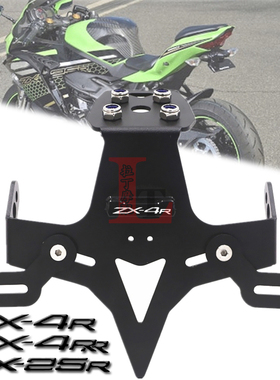 适用于川崎ZX4R ZX4RR ZX25R新款改装后牌架不锈钢后短尾翼车牌架