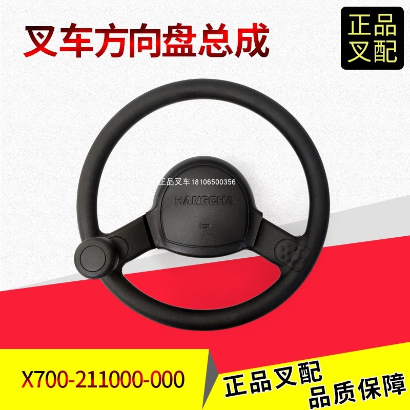 叉车方向盘总成转向盘喇叭按钮总成X700211000000杭叉XR510吨