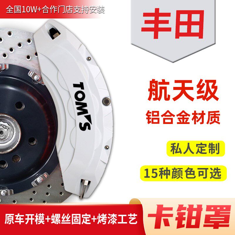 丰田锐志/凯美瑞/亚洲龙/汉兰达/专用铝合金刹车卡钳罩套轮毂改装图片